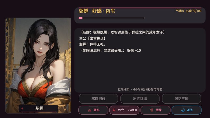 AI 剧情对话
